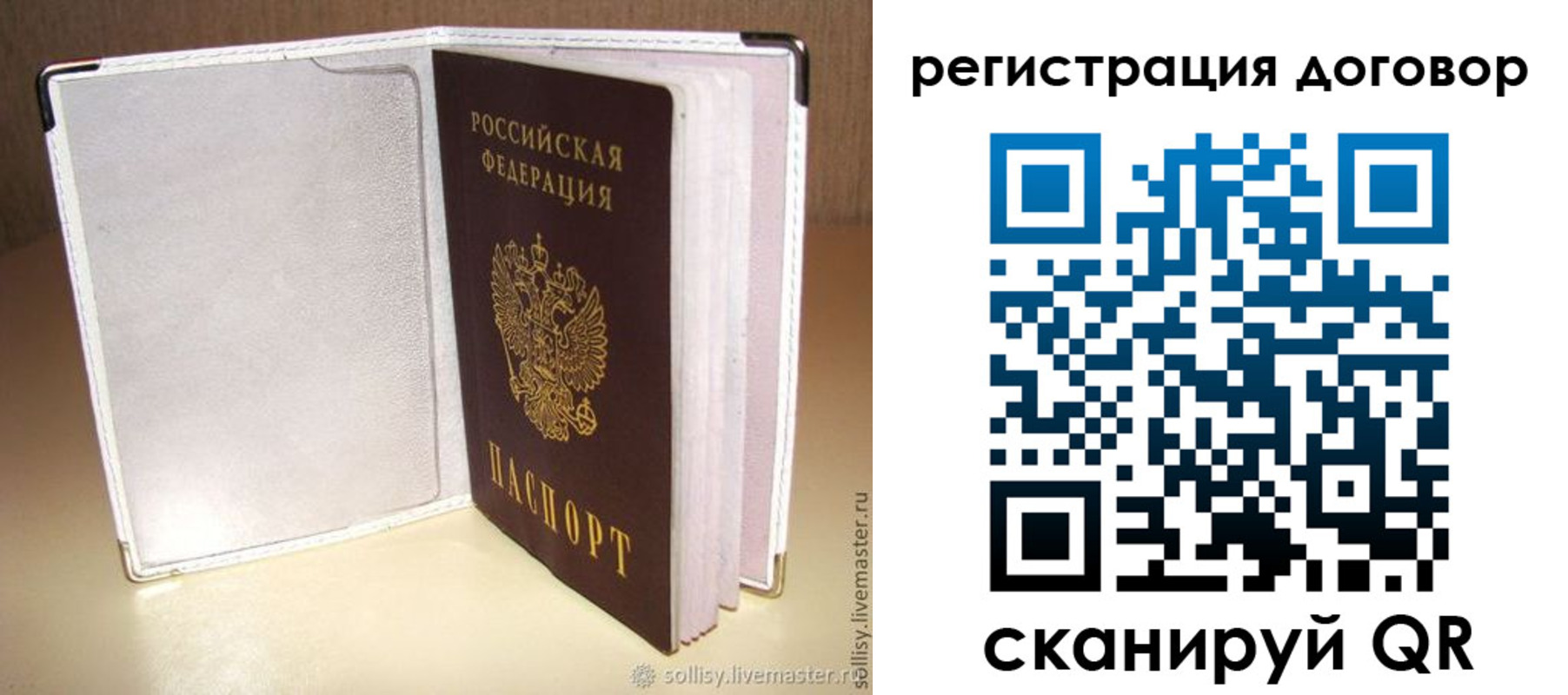 прописка штамп в Свободном