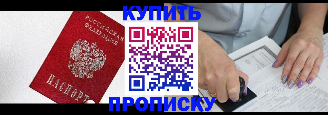 прописка паспорт в Свободном